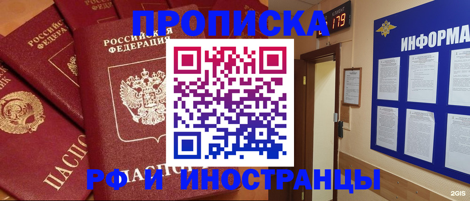 прописка регистрация в Кемеровской области